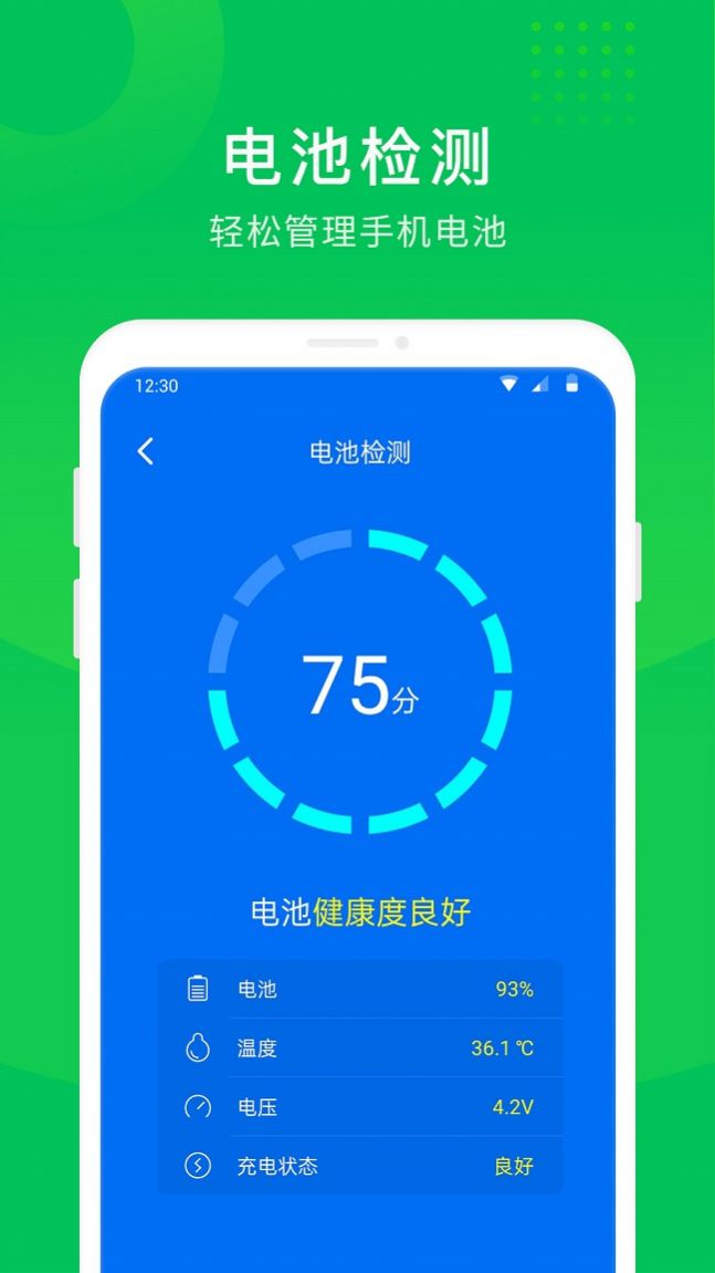 极快电池专家app官方版图3