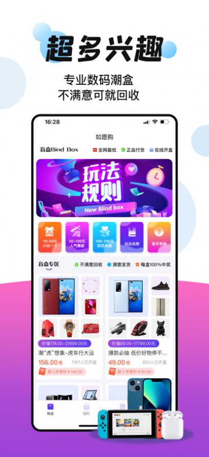 如愿购盲盒购物app官方版图1