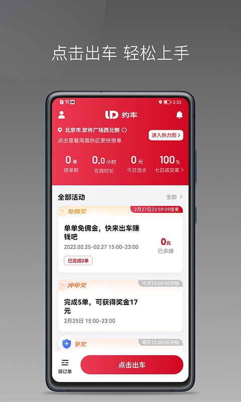 连点约车司机app官方版图3