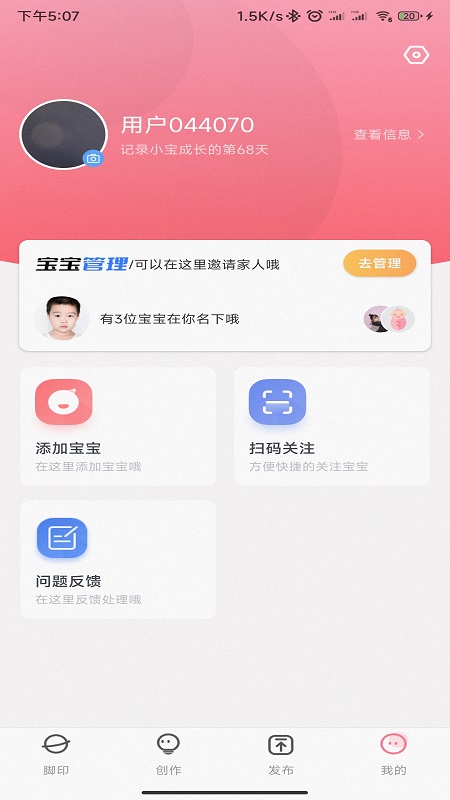 小脚印app图2