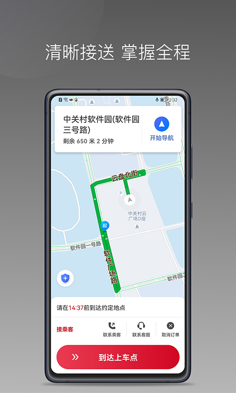 连点约车司机app官方版图1