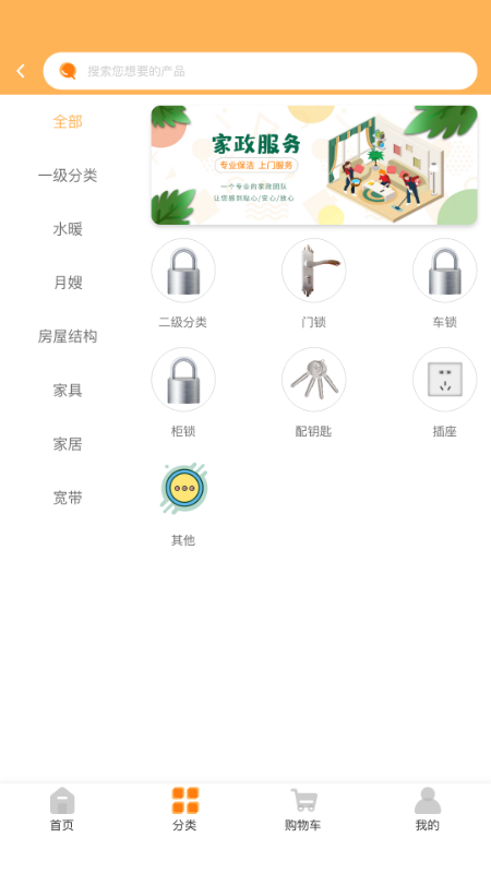 第五港湾电子锁管理app手机版图1