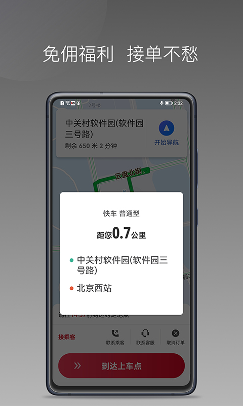 连点约车司机app官方版图2