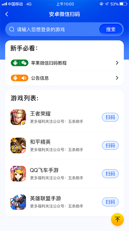 五条助手扫码上号app手机版图2