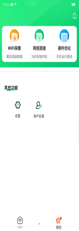 WiFi闪电钥匙app官方版图2