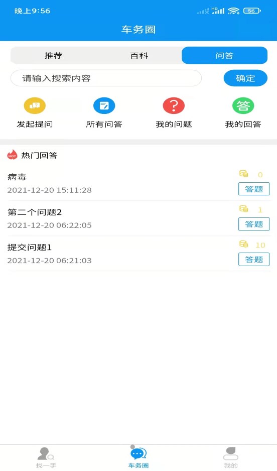 合力车务app图3
