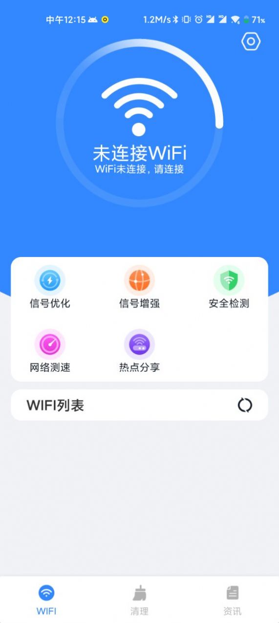 WiFi直连助手app图片1