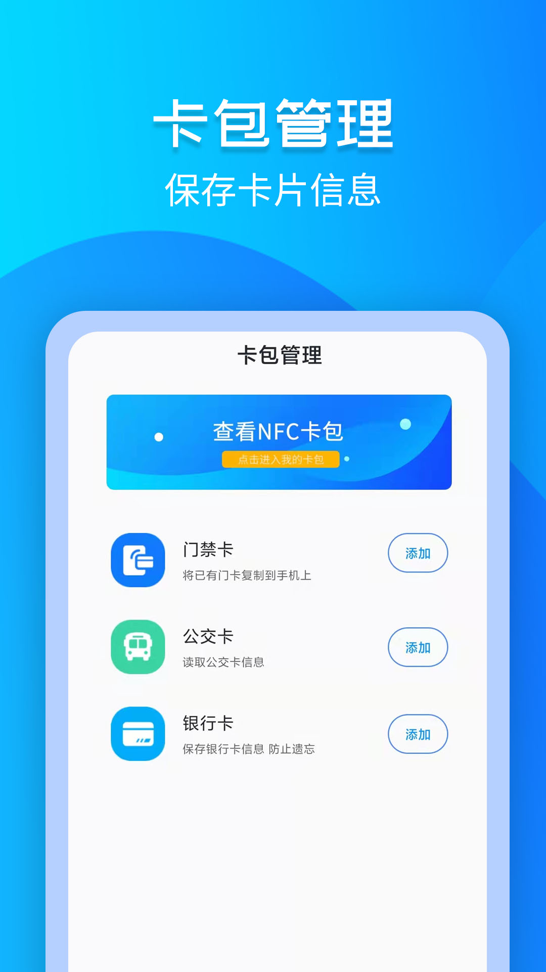 灵动NFC工具app官方版图3