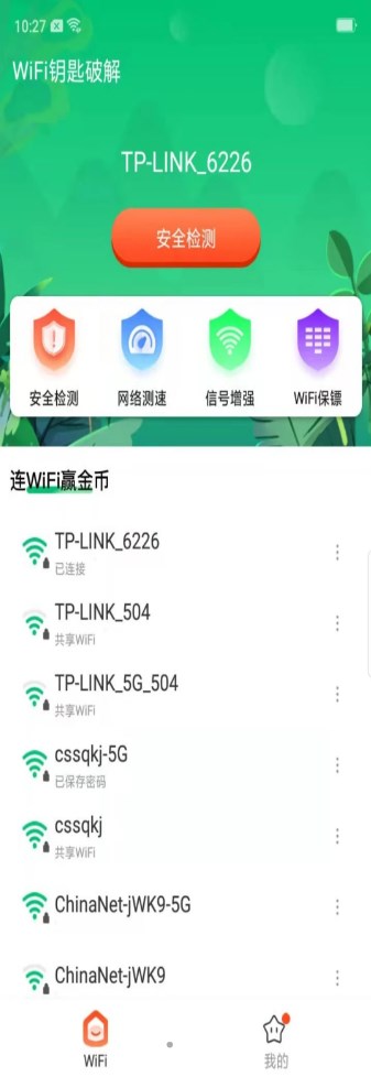 WiFi闪电钥匙app官方版图3