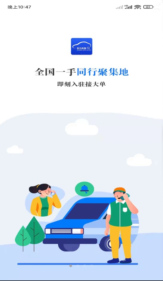 合力车务app图片1