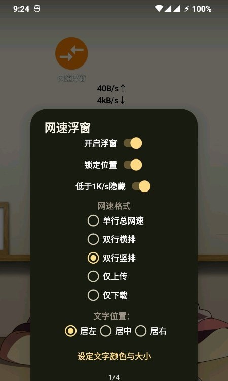 网速浮窗app图1