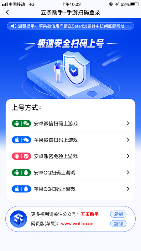 五条助手app图片1