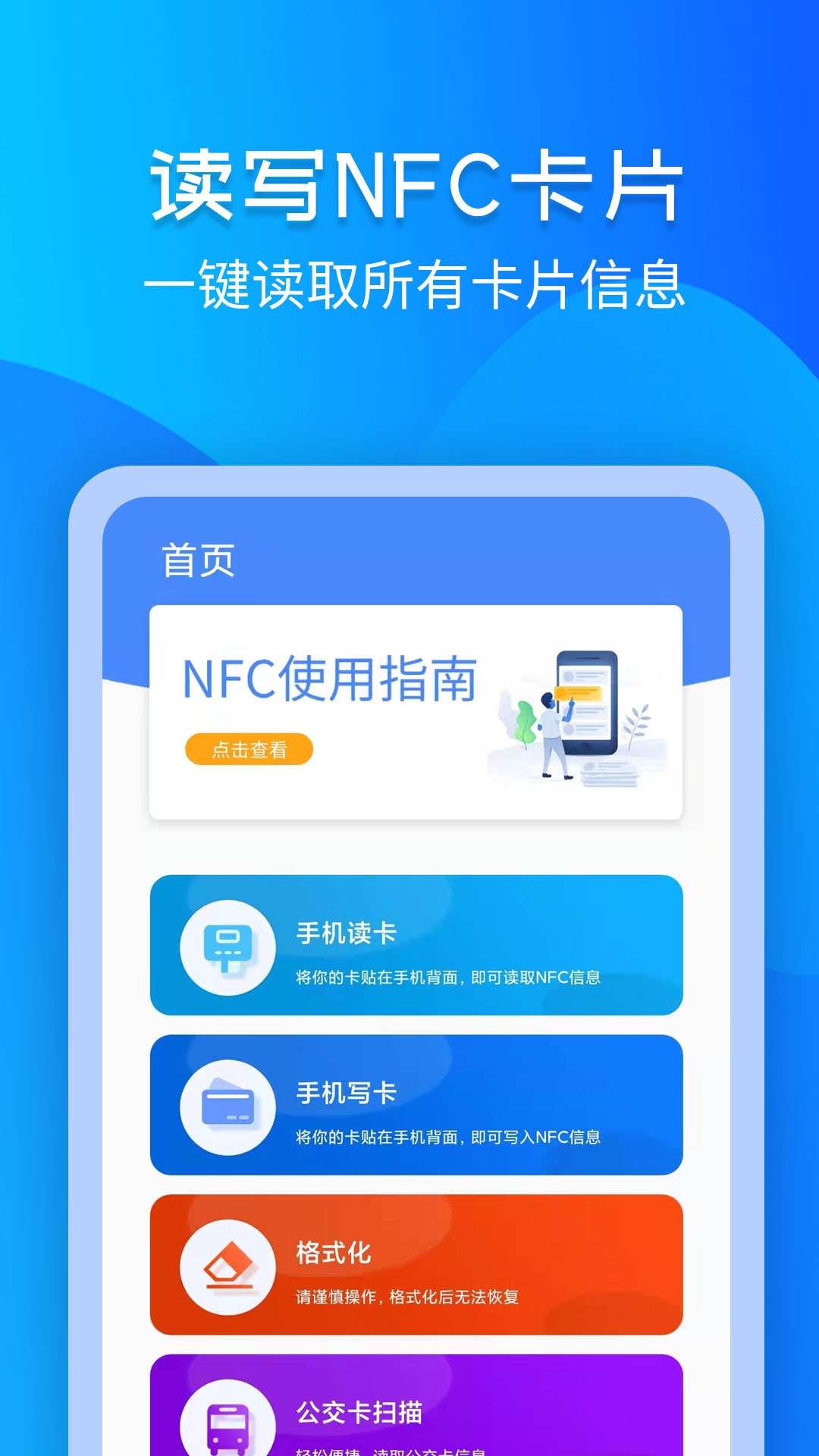 灵动NFC工具app官方版图1