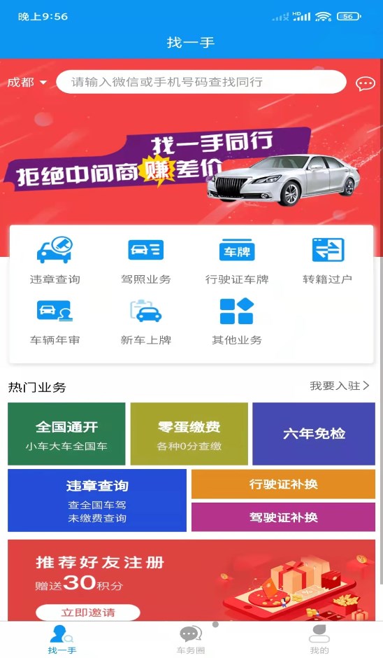 合力车务app图1