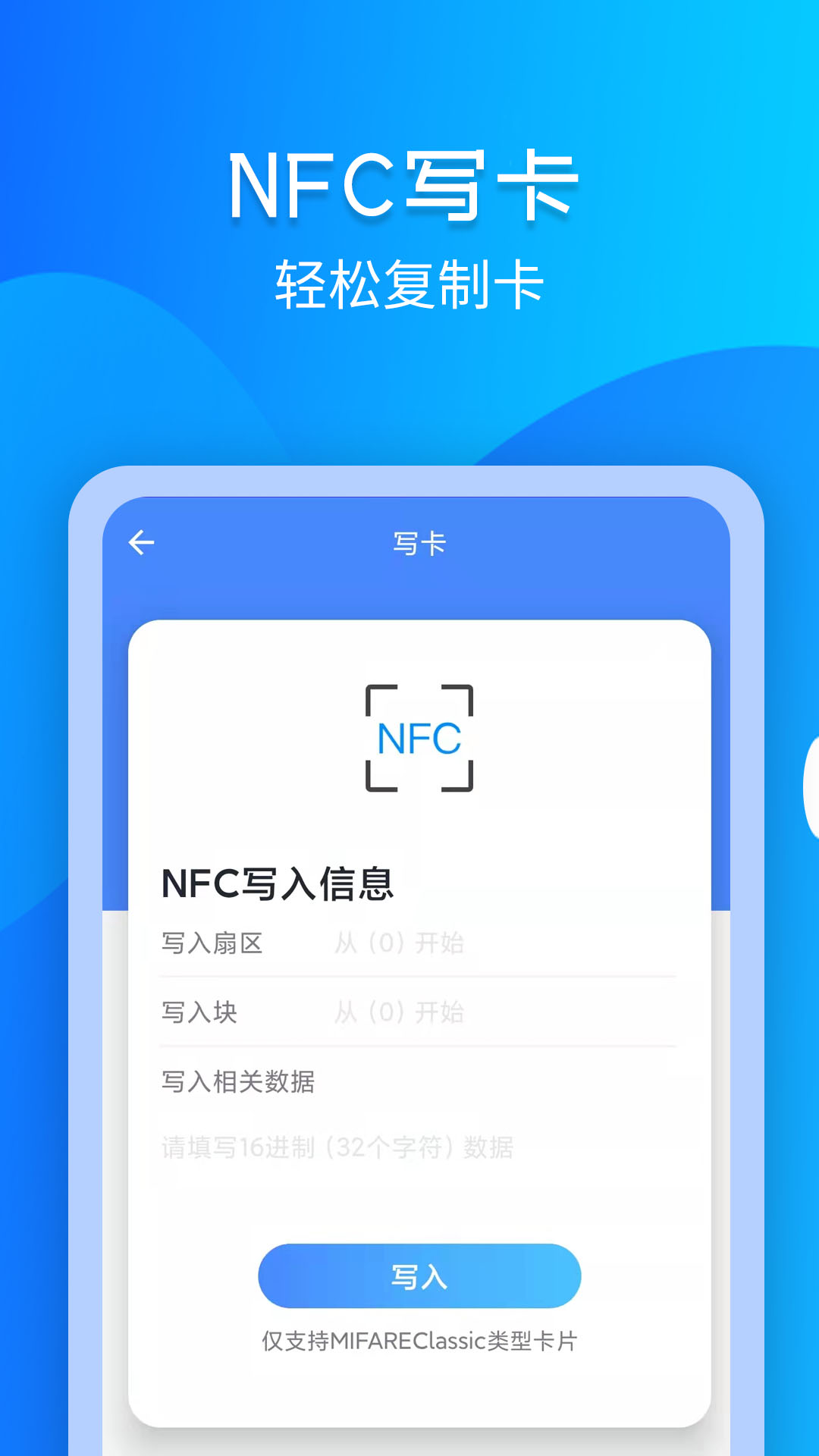 灵动NFC工具app官方版图2