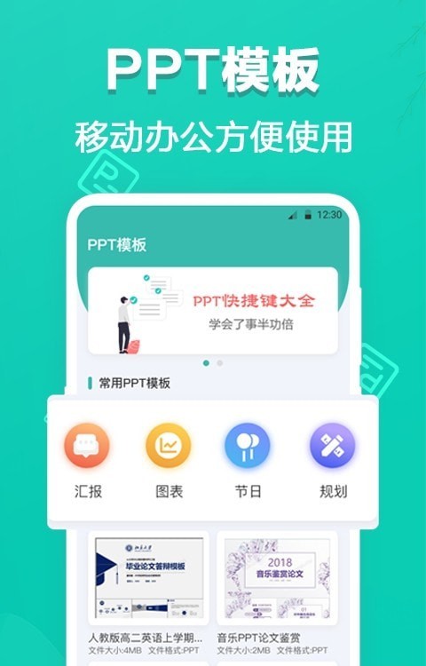 田田PPT制作app手机版图1