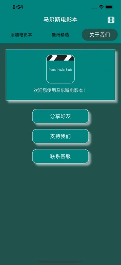 马尔斯电影本app安卓版图3