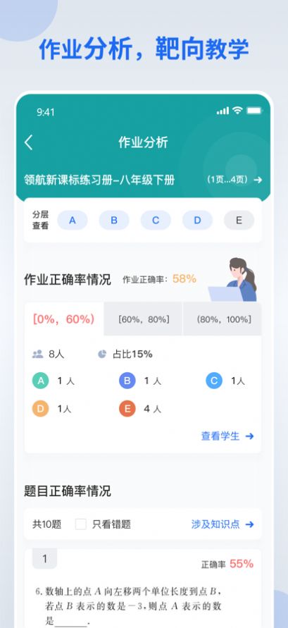 智慧作业教师端app图片1