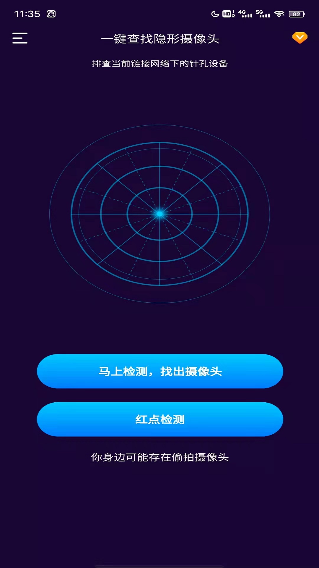 缇帕针孔摄像头扫描app官方版图1