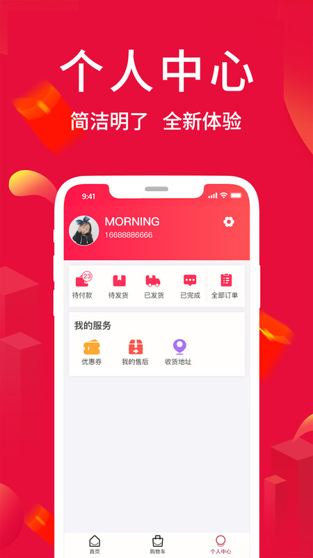 网得多app图1