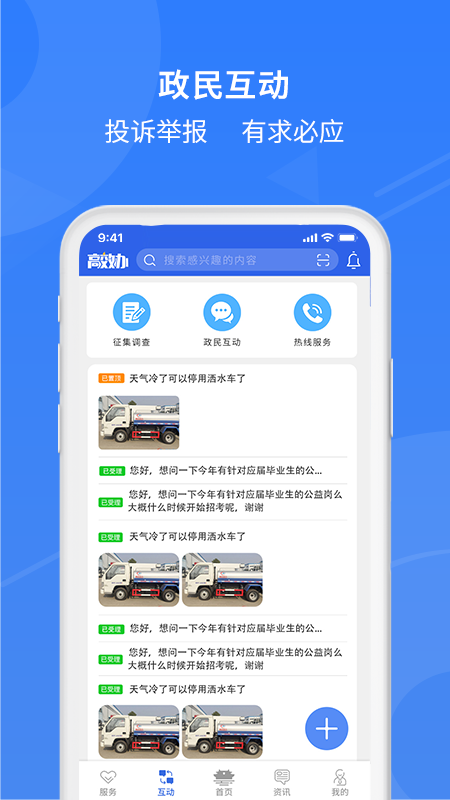 高效办app图1