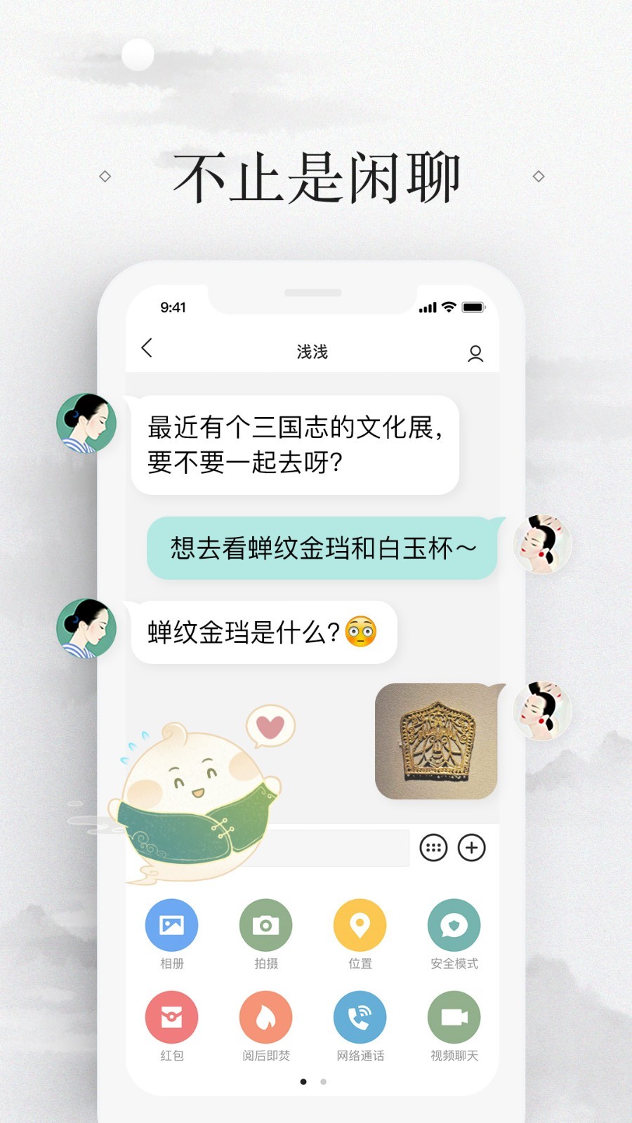 易信交友app官方版图1