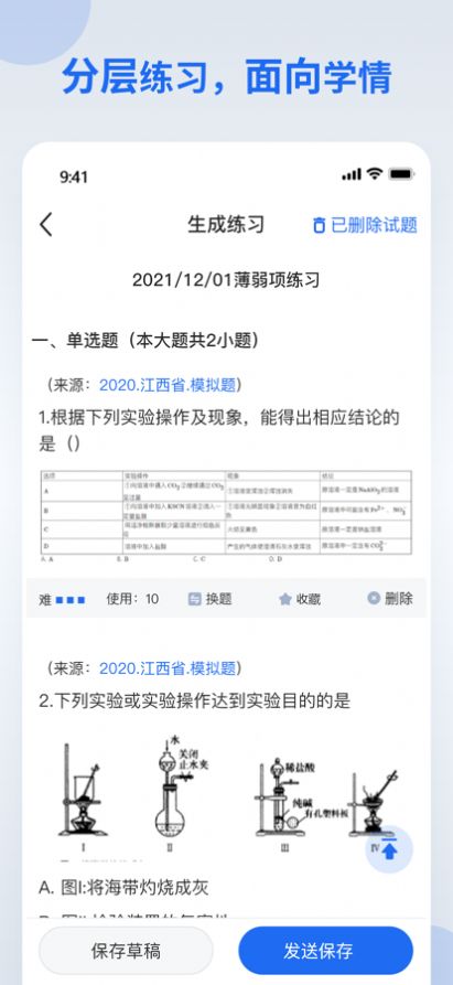 智慧作业教师端app图2