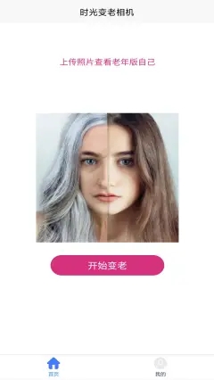 时光变老相机app官方版图2