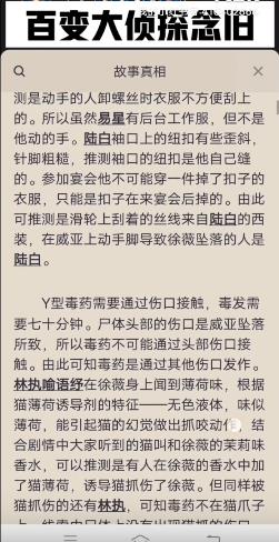 百变大侦探念旧答案是什么？念旧凶手剧本杀真相答案详解图片5