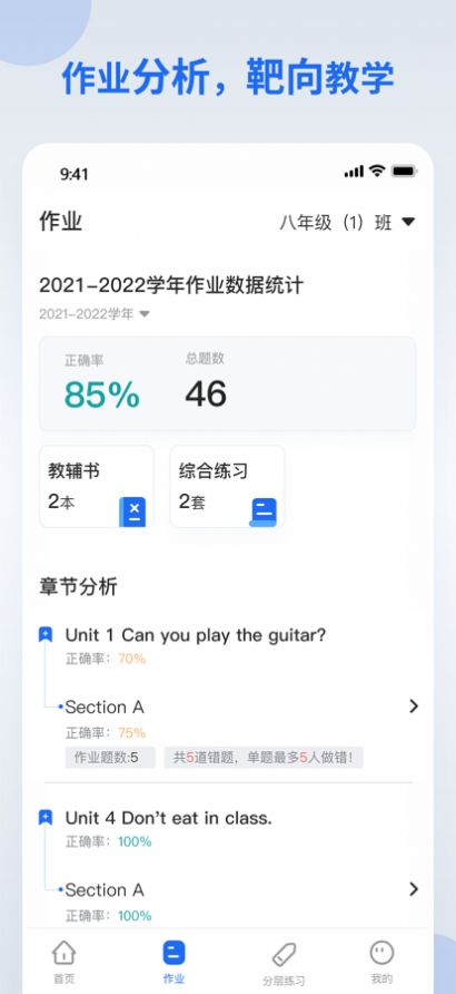 智慧作业教师端app图3