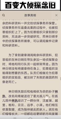 百变大侦探念旧答案是什么？念旧凶手剧本杀真相答案详解图片6