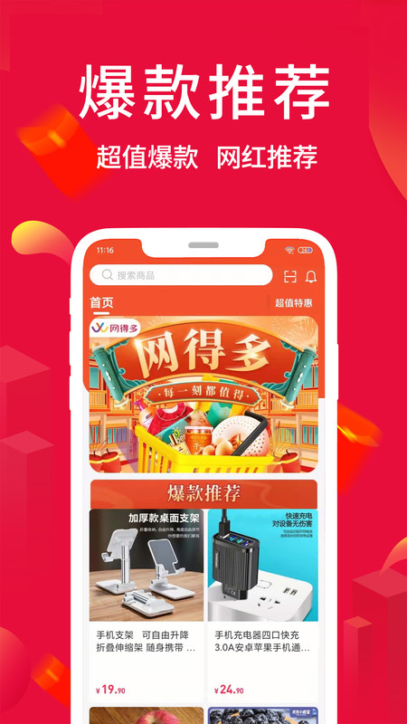 网得多app图片1