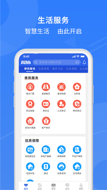 高效办app图3