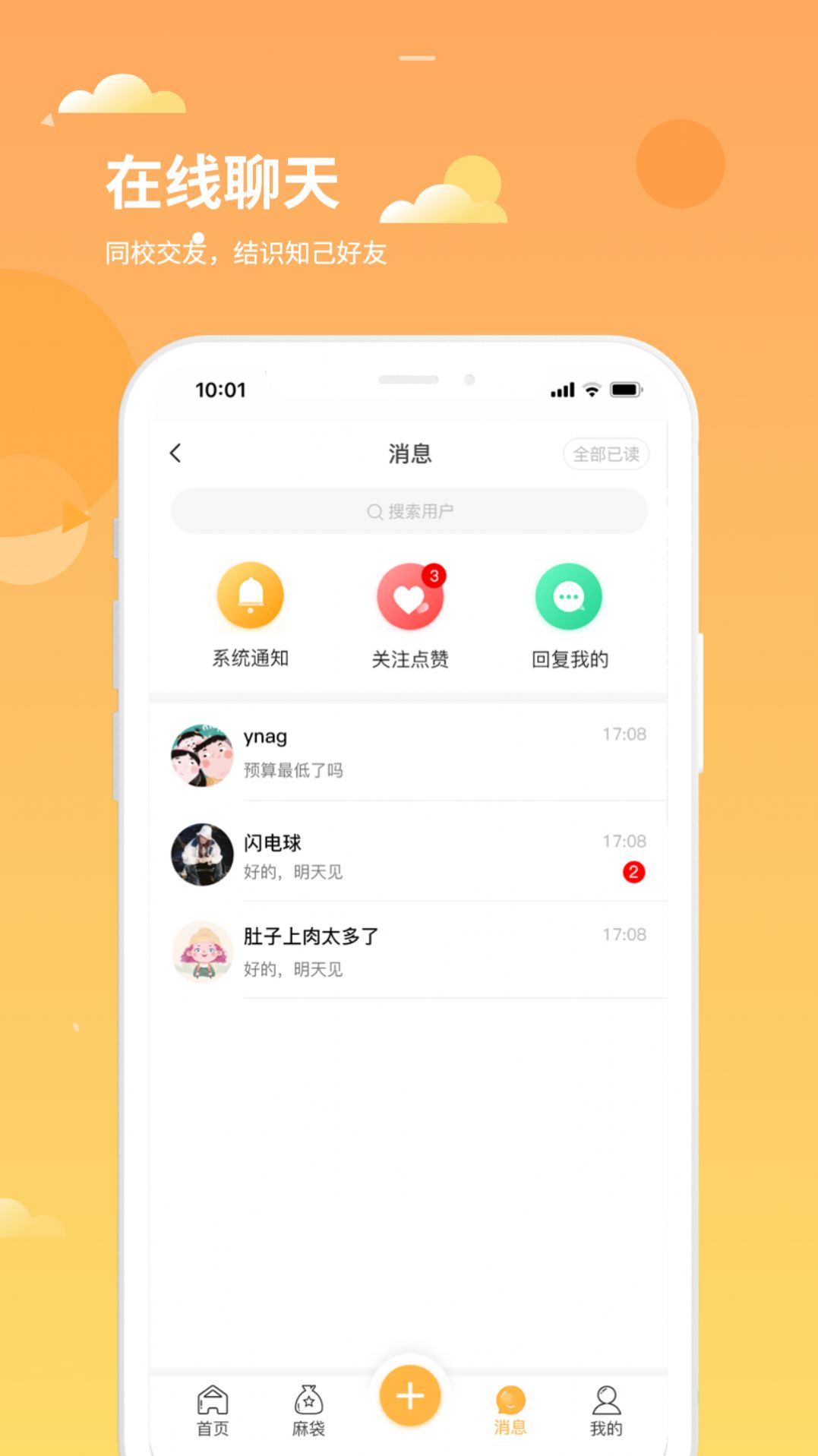 学生铺子电商app官方版图1