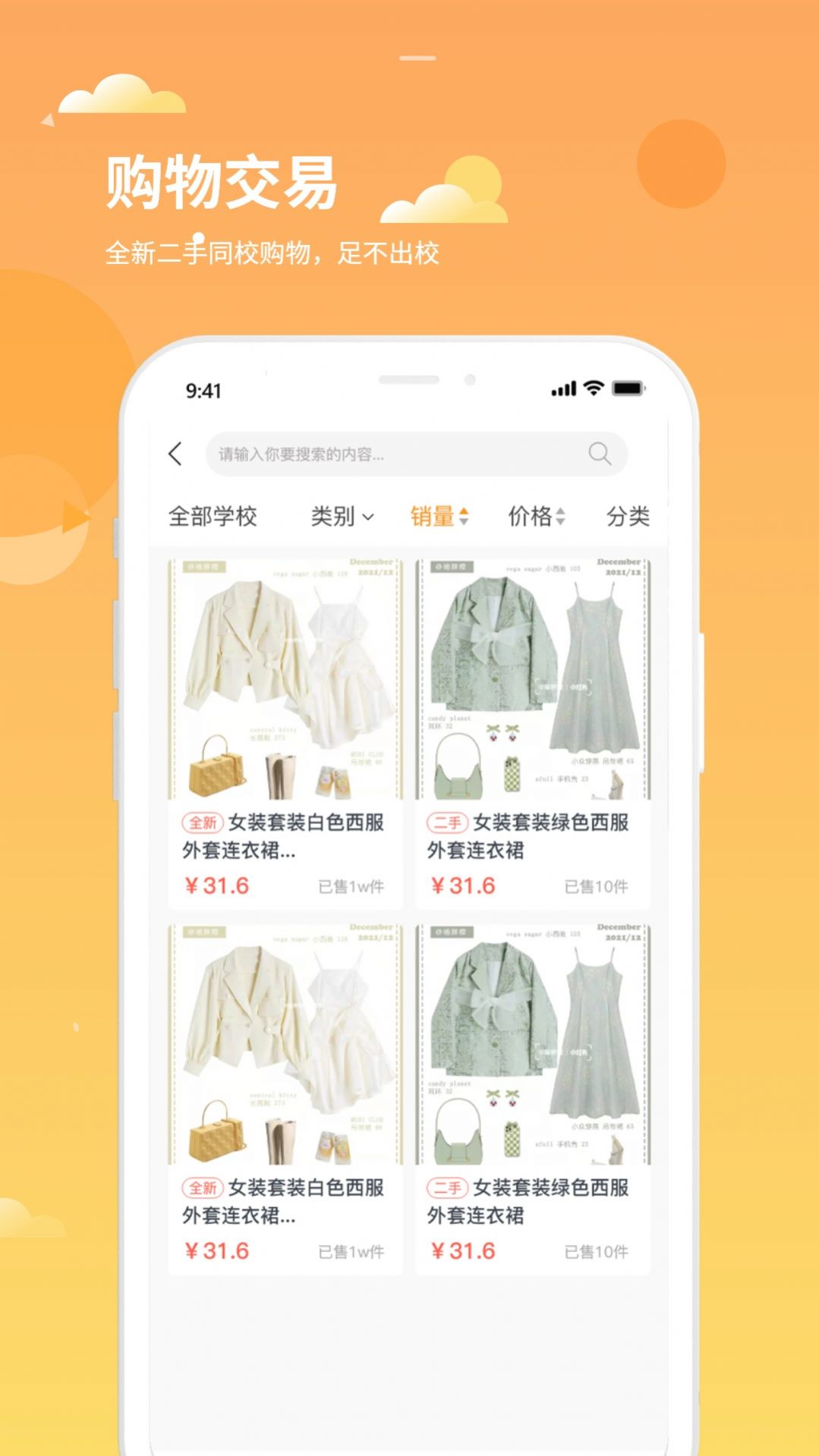 学生铺子电商app官方版图2