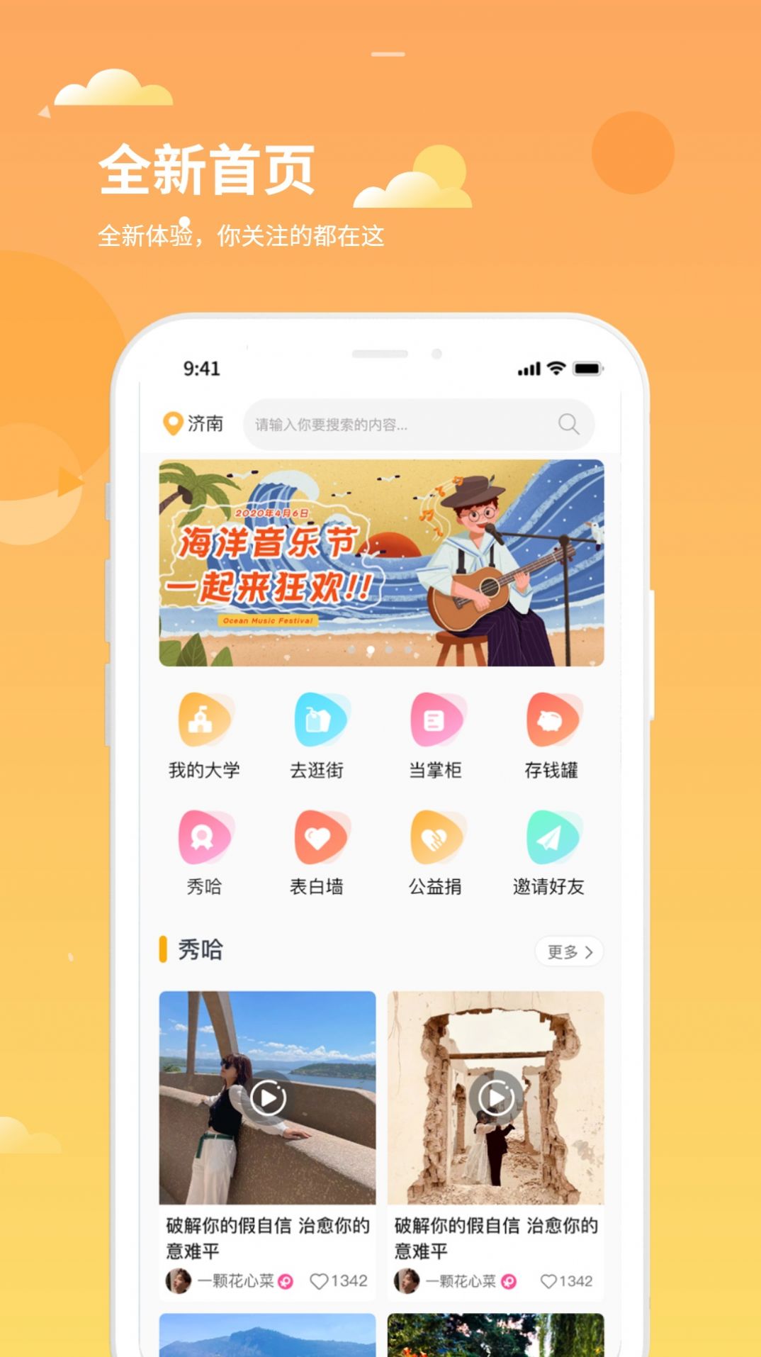 学生铺子电商app官方版图3