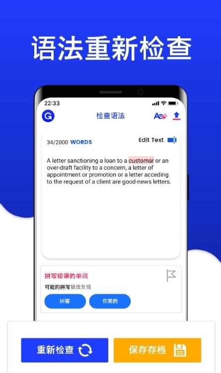 英语语法检查器app官方版图1