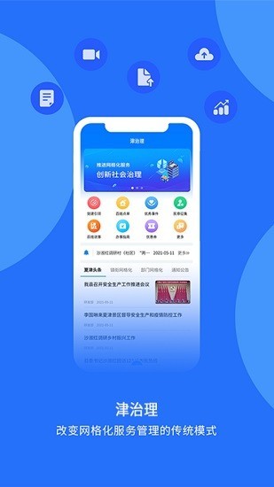 津治理政务管理app官方版图1