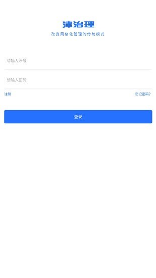 津治理政务管理app官方版图2