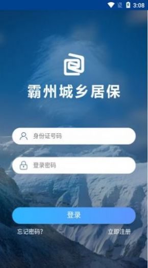 霸州城乡居保app2022认证最新版图2