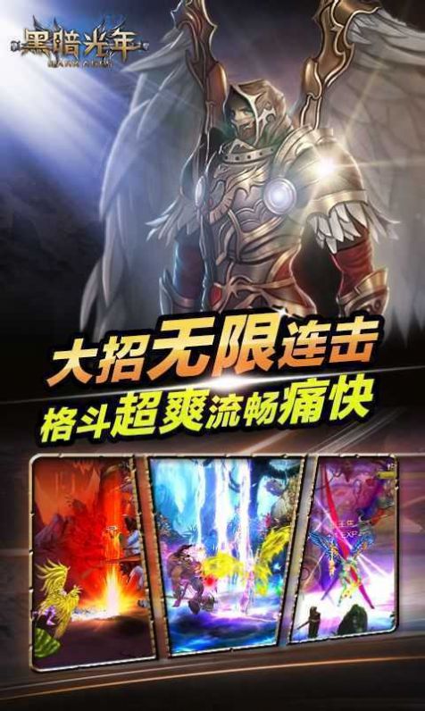 黑暗光年攻速版本红包版图片1