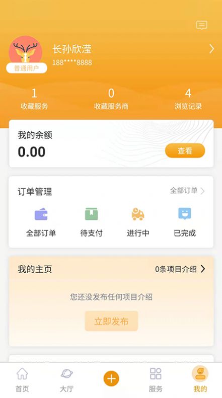 慧推企服招商项目app官网版图1