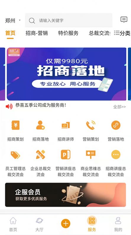 慧推企服招商项目app官网版图3