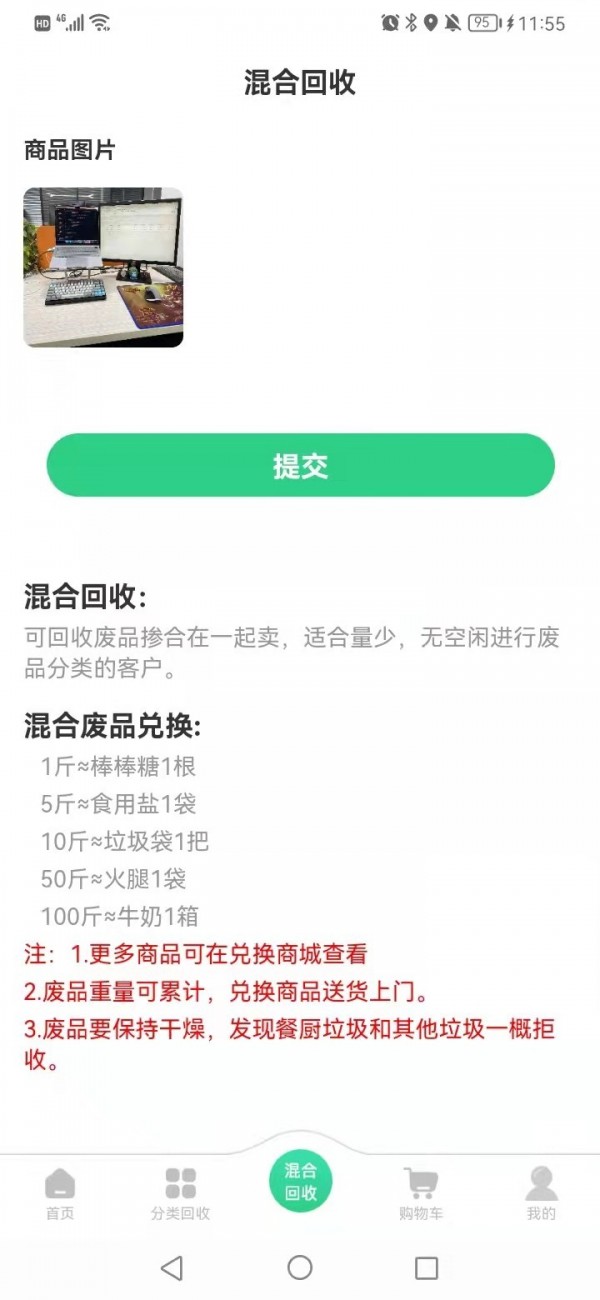 跳动气水废品回收app官方版图2