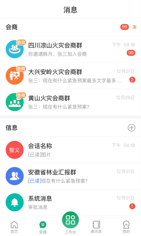 智慧森林防火app图片1