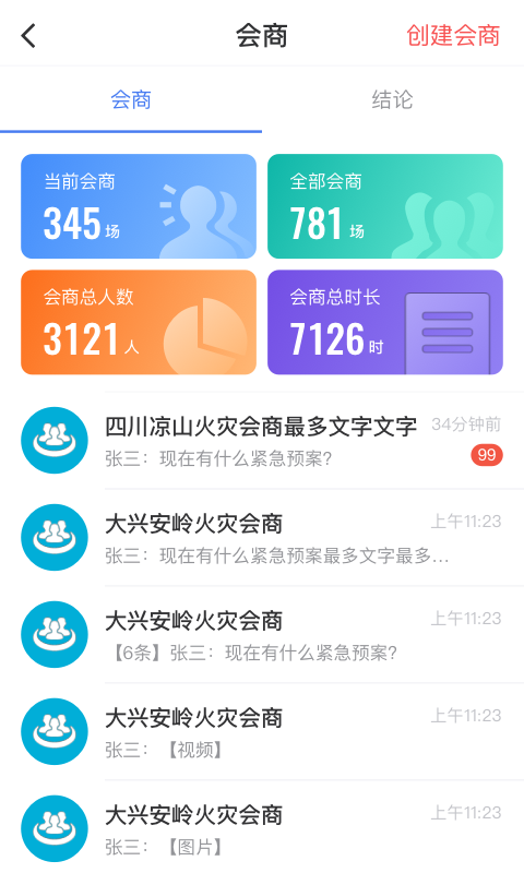 智慧森林防火app图2