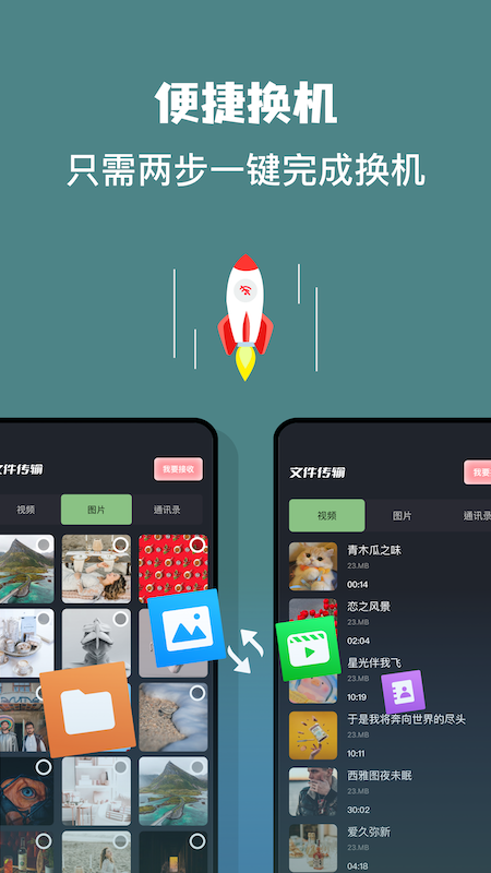 数据迁移克隆app官方版图2