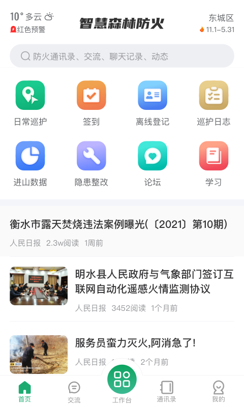 智慧森林防火app图3