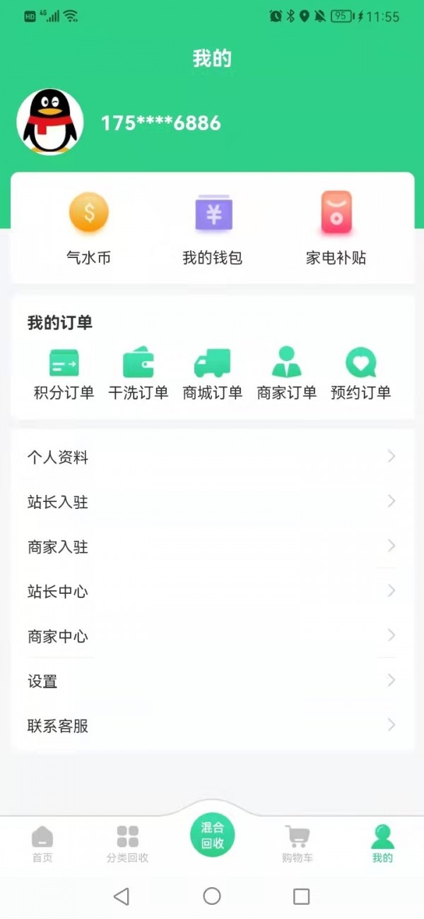 跳动气水废品回收app官方版图1