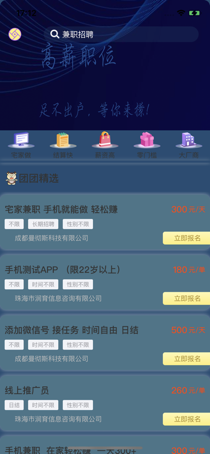 团团直聘app图1